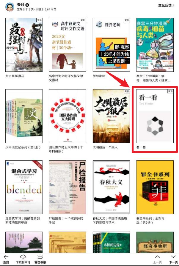 学用系列｜“微信读书”墨水屏版如何看公众号推文