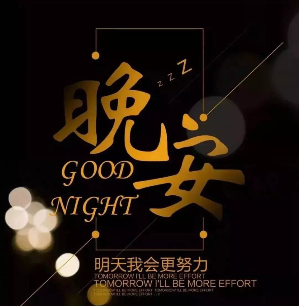 晚安励志语录人生感悟,一句话晚安心语励志人生感悟