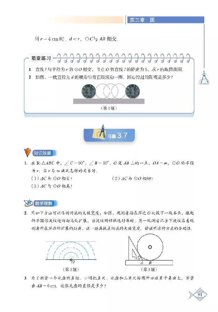 北师大版初中数学七下课本,初中数学课本电子版北师大版