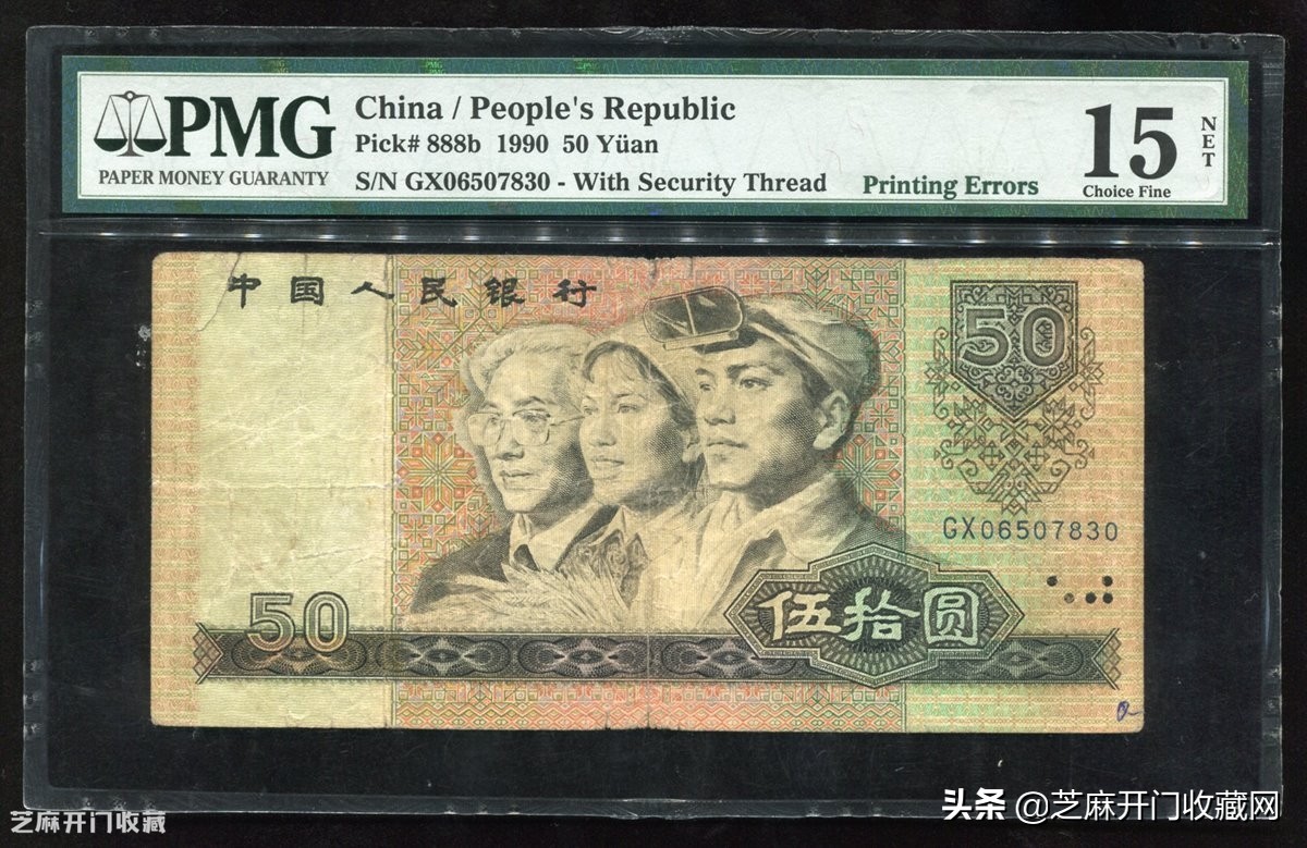1990年100元纸币稀有冠号大全,90年50元纸币补冠号的收藏价值