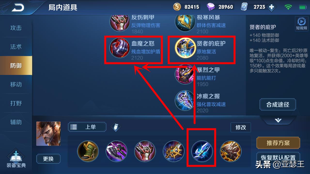 王者荣耀五个肉坦射手出装,辅助三级之后出学识宝石