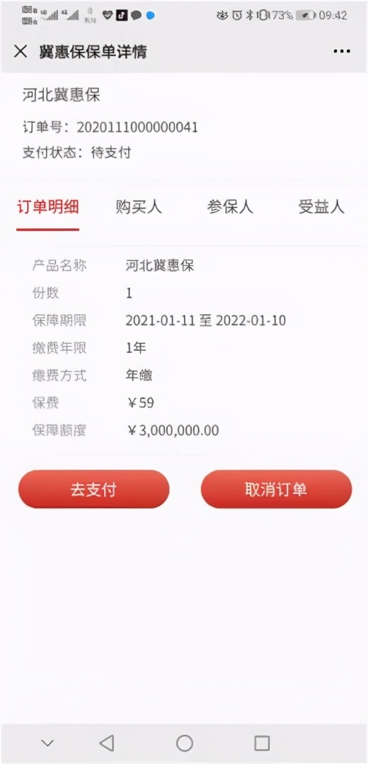 嘿，河北老铁，冀恵保了解一下