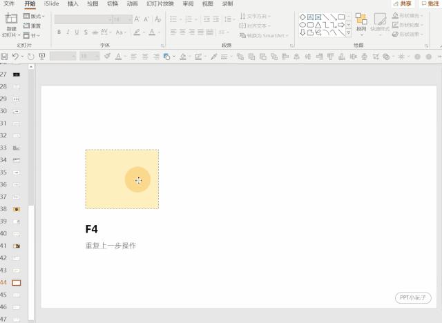 教你一分钟做出高级ppt,新手做个简单的ppt