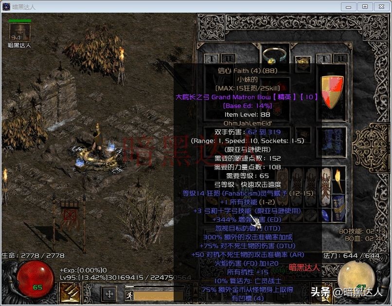 暗黑2七龙珠弓马,暗黑2十大稀有弓排名