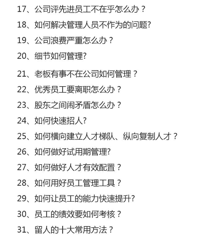 管理老板的7大绝招,老板管理下属方法