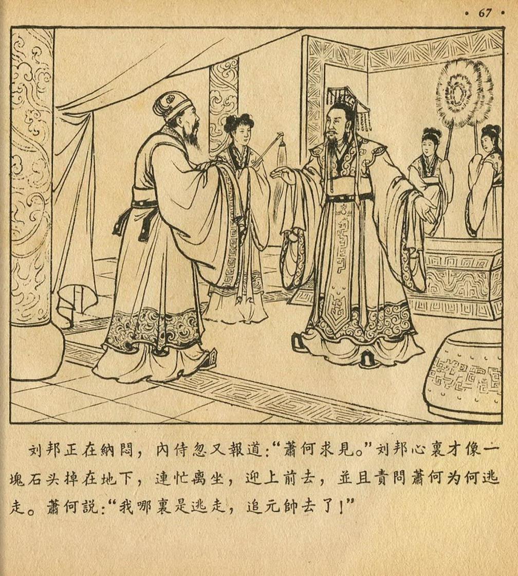 萧何月下追韩信1956连环画价格,萧何月下追韩信连环画