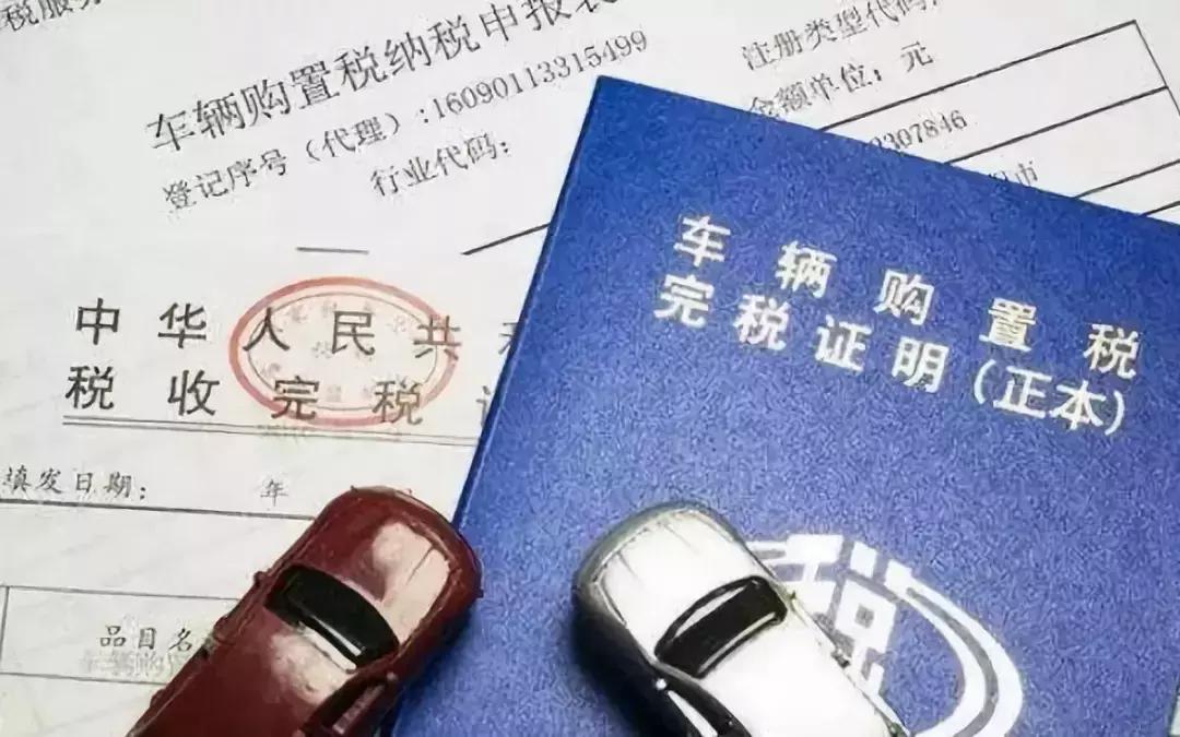 车辆购置税哪些车辆属于减半征收,车辆购置税的缴税方法有哪些