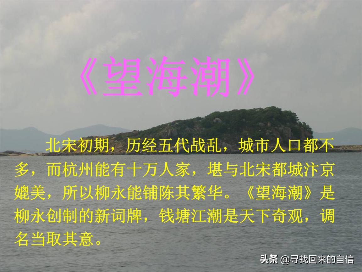 柳永望海潮钱塘指哪里,柳永词望海潮的意思