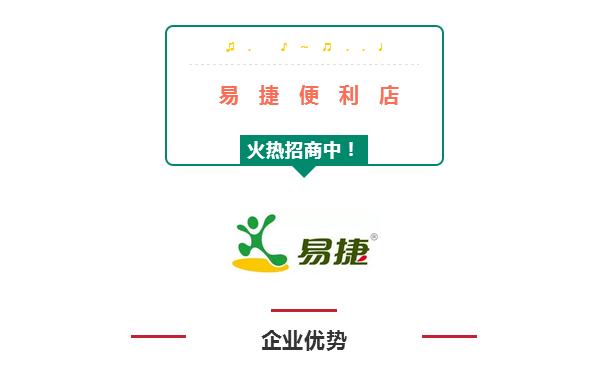 中国石化易捷便利店活动,中国石化易捷便利店销售
