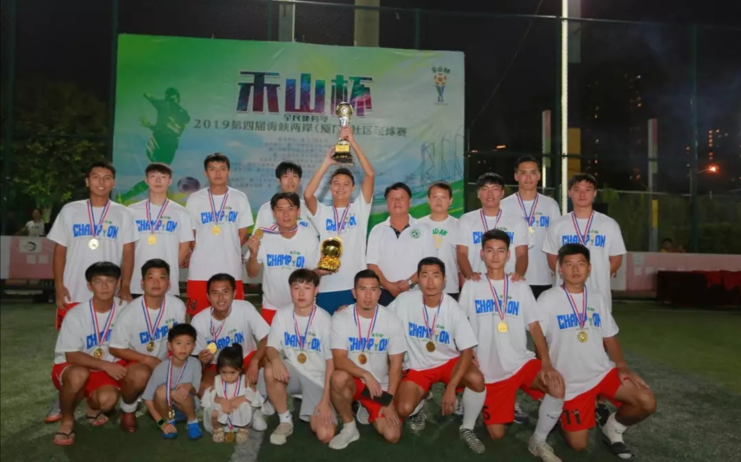 莲岳社区铂烽体育代表队荣获2019第四届“禾山杯”社区足球赛冠军