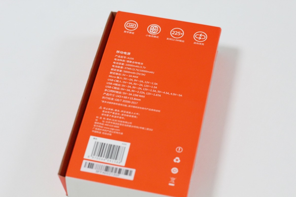aigo移动电源开箱,aigo插座支持pd快充