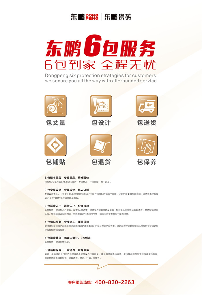 东鹏瓷砖51活动直播预告,东鹏瓷砖618活动直播间