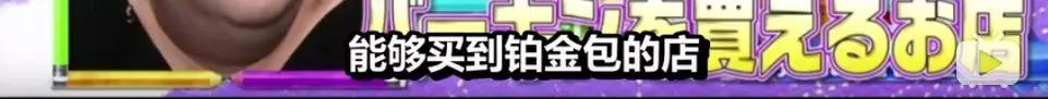 日本富太圈聚会，人手一个爱马仕！最小才20岁家做石油生意…
