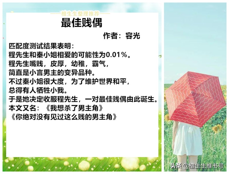 完结言情强推：毛病诸多的男主被女主吊打，《女为悦己者》强推！