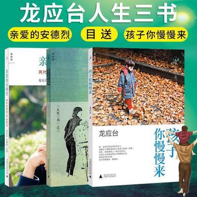 龙应台给孩子的忠告,读龙应台人生三书有感