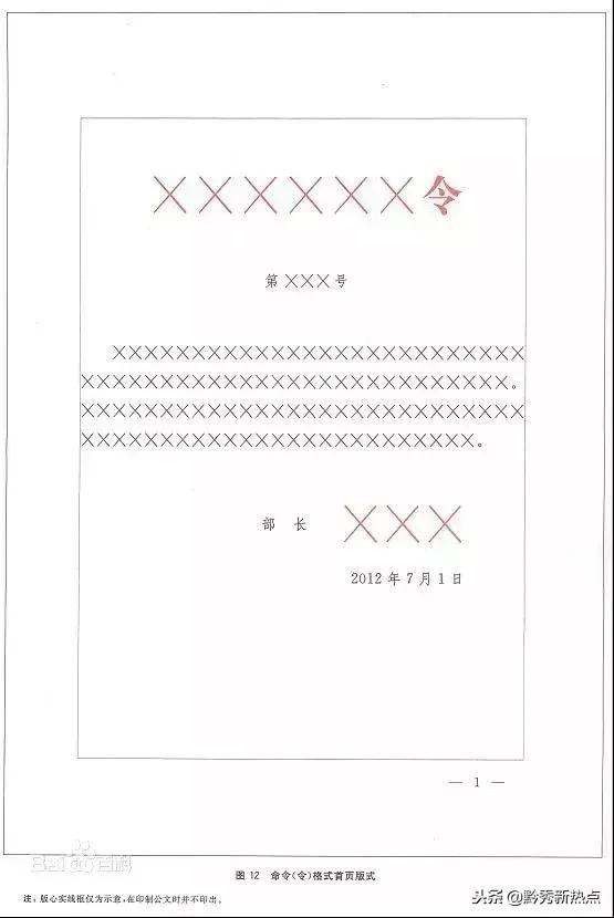 word公文格式国家标准页边距,党政机关公文格式国家标准图文