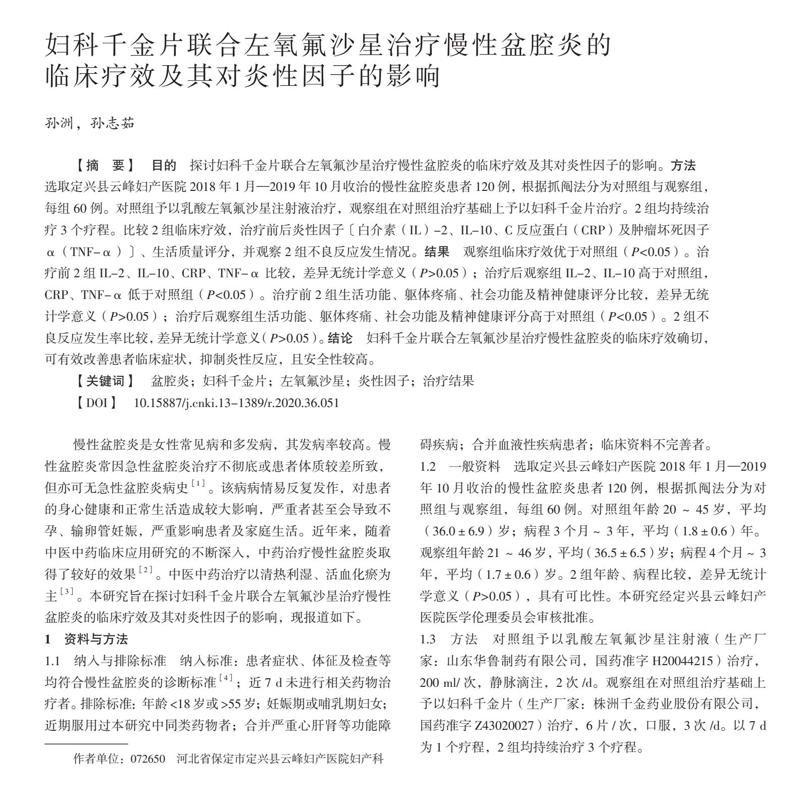 妇科千金片和左氧氟沙星片的功效,妇科千金片加左氧氟沙星加甲硝唑