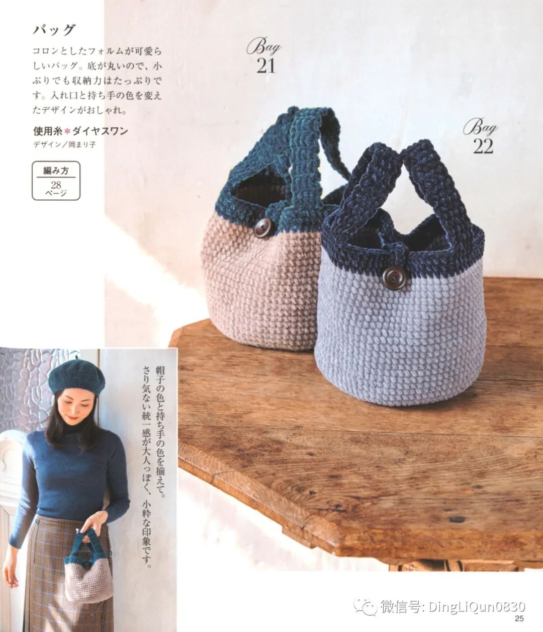 「针织图解」女士精品系列的24款服装及配饰（完整版）