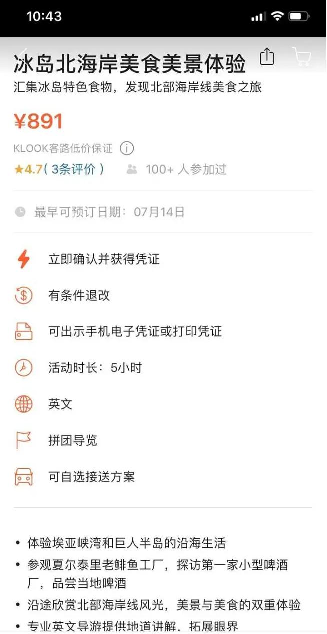 去冰岛旅游多少钱跟团,去冰岛旅行一个月要多少钱