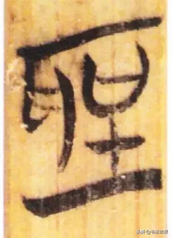 写字整体好看的字体,写字天生好看的是什么字体