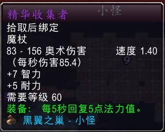 魔兽世界怀旧服：万紫千红一点绿，现版本最牛治疗魔杖加20治疗