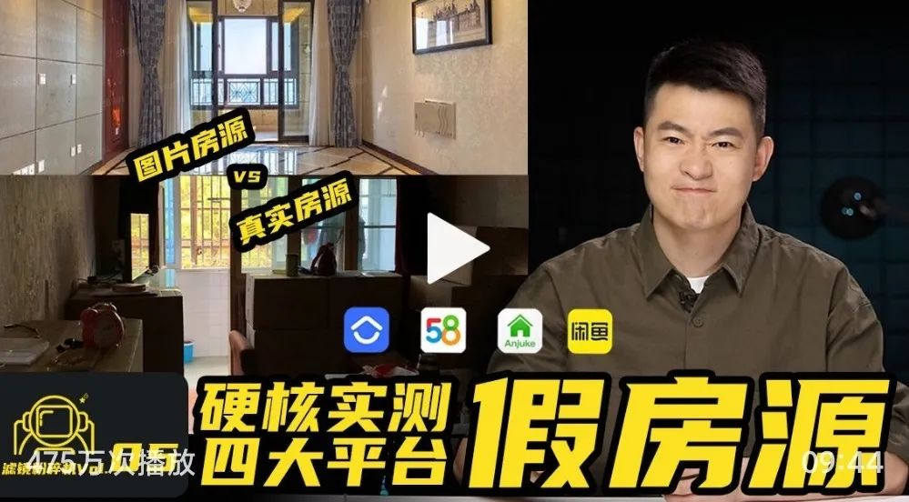 租房需谨慎警惕假房东,租房中介发布假房源