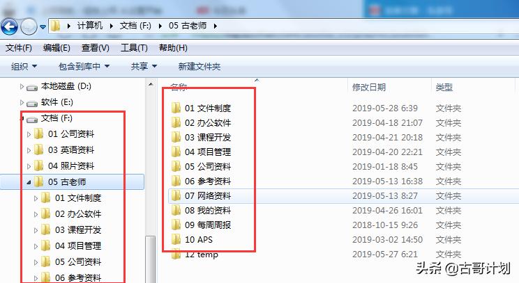 「观念分享」作为计划员先整理好你的两个“桌面”
