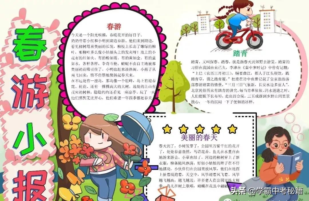 有关春季四季成语的手抄报,描写春天的成语春暖花开