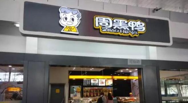 绝味营业额翻倍,绝味市值多少亿