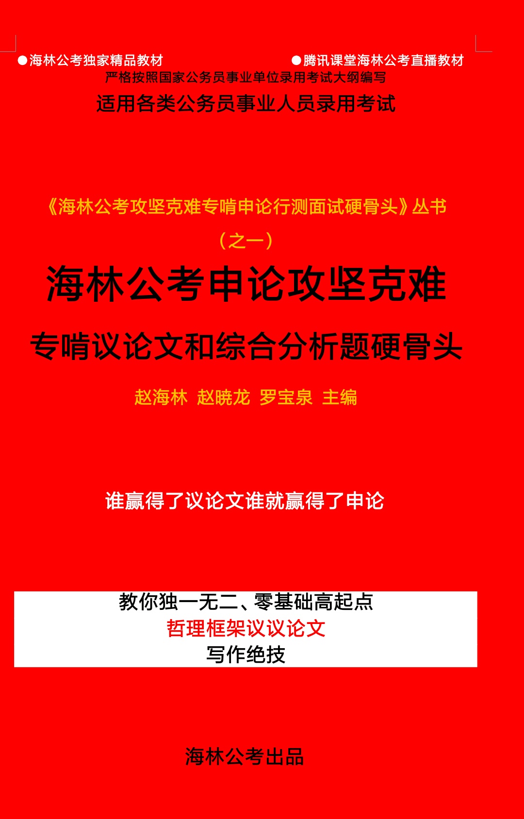 海林公考最难的题答题技巧,海林公考最新测试