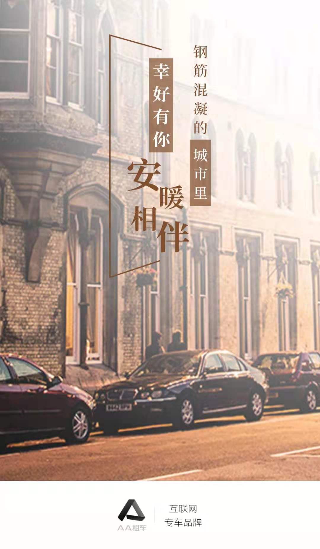 AA租车,aa租车哪个车最好