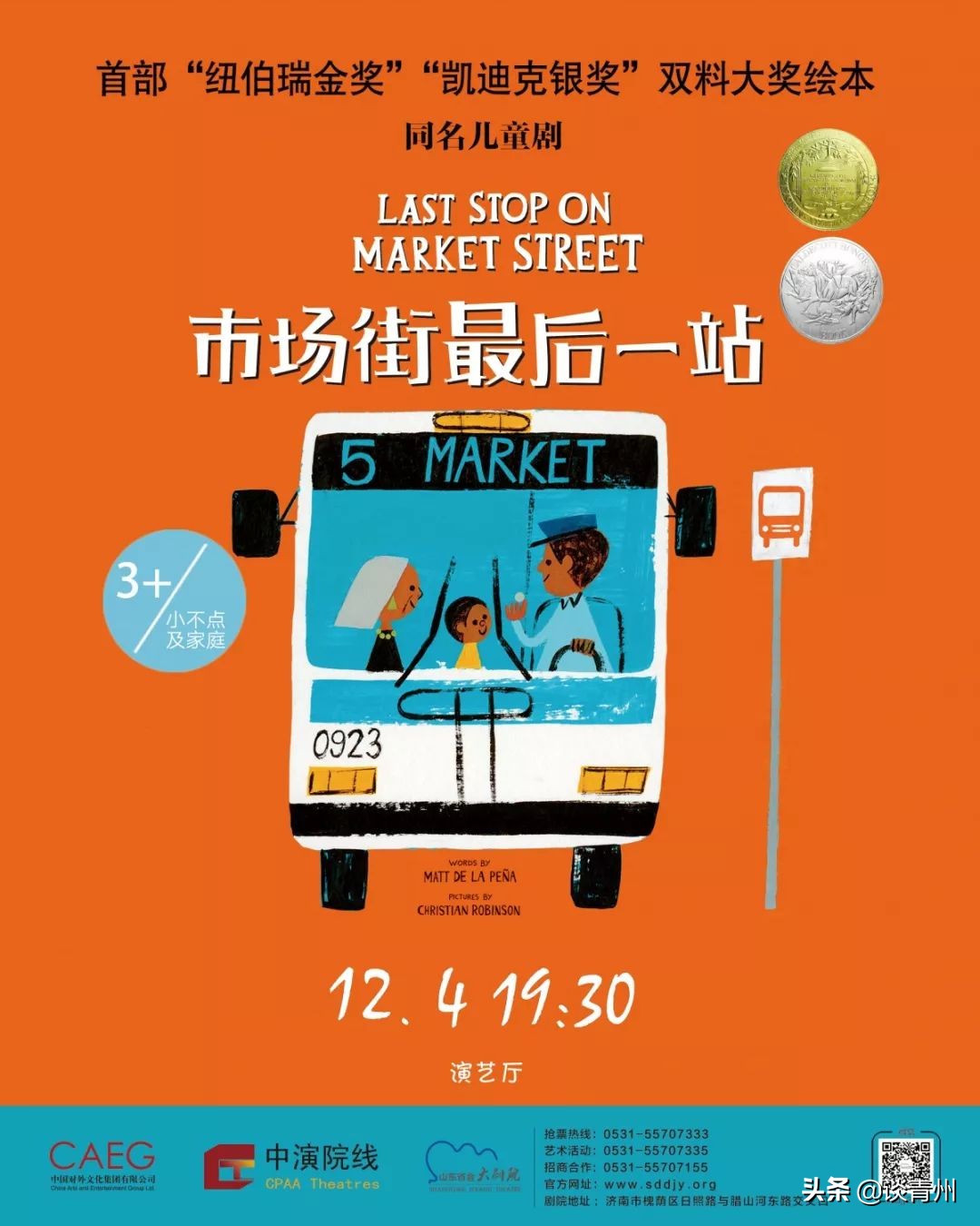 2019最后一个月，山东也太有戏了吧！这些爆款剧演，真怕你错过