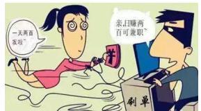 【网警提醒】刷单兼职日赚斗金?陷阱!!