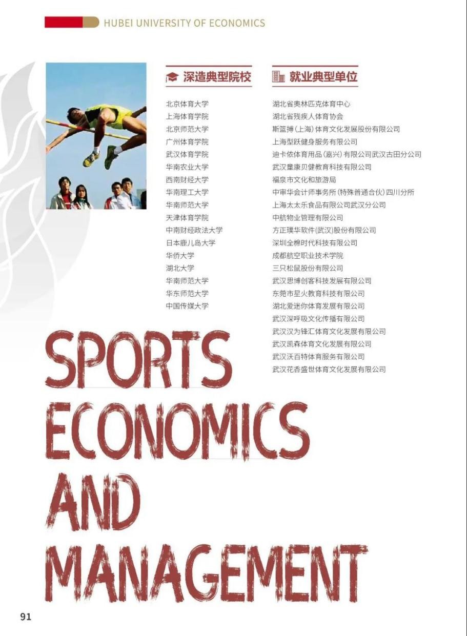 湖经院景|百年商科教育学院特色巡展