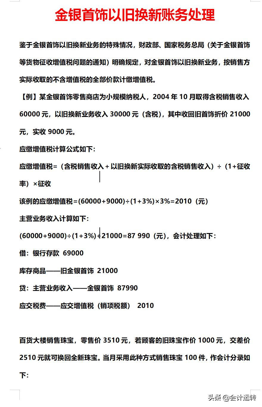 珠宝首饰行业会计账务处理流程,珠宝行业账务流程大全