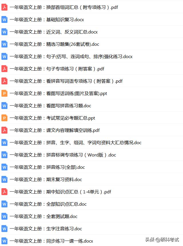 一年级生字笔顺拼音组词,部编版一年级上册生字注音笔顺