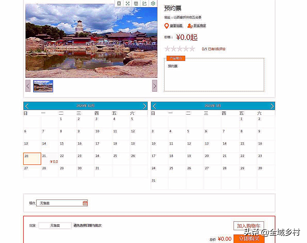 五台山预约门票流程,五台山免费门票怎么预约步骤