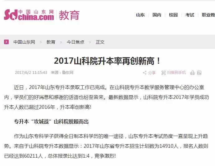 山科院专升本简介,山科院专升本招生简章