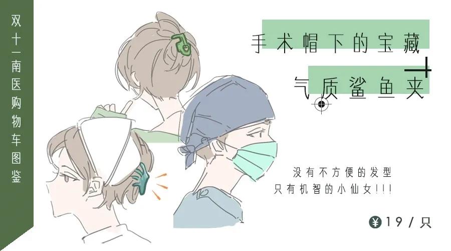 “双11”医学生购物车图鉴