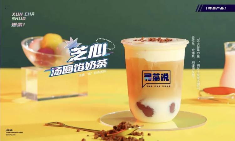 寻茶说奶茶哪个好喝,寻茶说奶茶配方