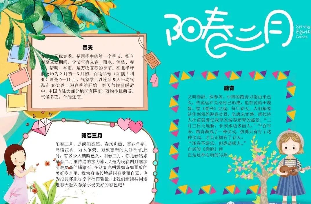 春天的成语和诗句,关于春天诗句的手抄报四年级