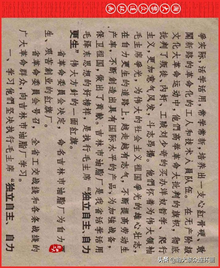 瀚大黎众连环画23集,瀚大黎众五六十年代连环画报欣赏