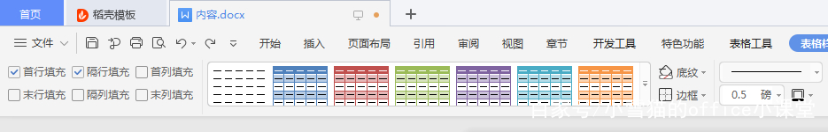 word如何给文档内容快速插入表格,wpsword文档里如何插入横向表格