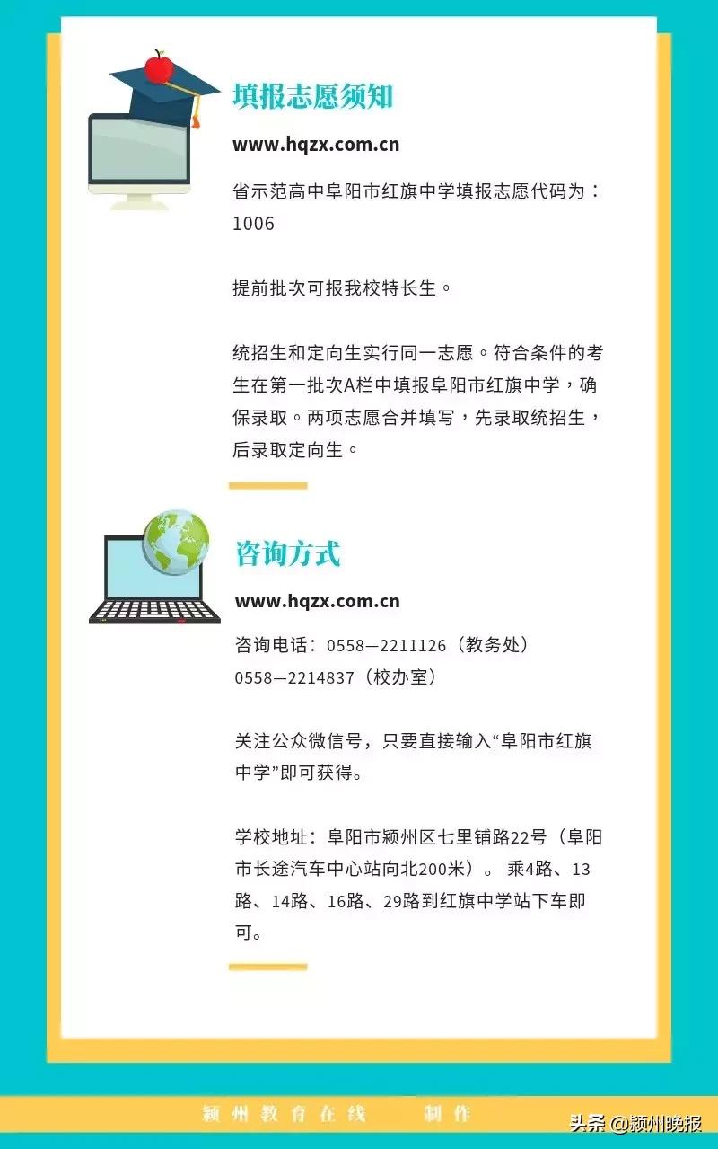 想上阜阳一中得考有多优秀,想上红旗小学需要什么条件