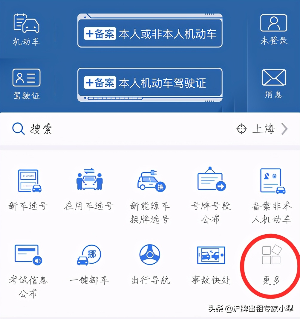 外牌转沪牌2020详细操作流程,外牌转沪牌详细操作