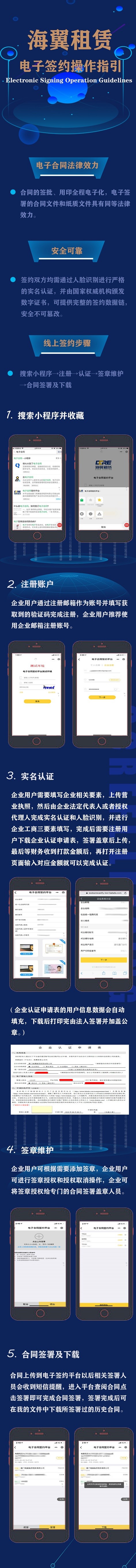 典范！行业名企海翼租赁的“电签防疫”实践