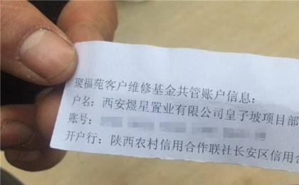 西安市房屋大修基金缴纳标准,大修基金查询是否缴纳如何查询