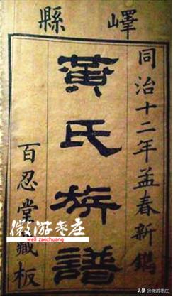 山东枣庄郭家族谱,山东枣庄的家谱