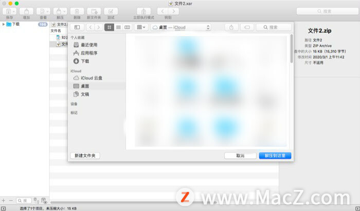mac如何下载zip压缩软件,mac如何快速用maczip压缩文件