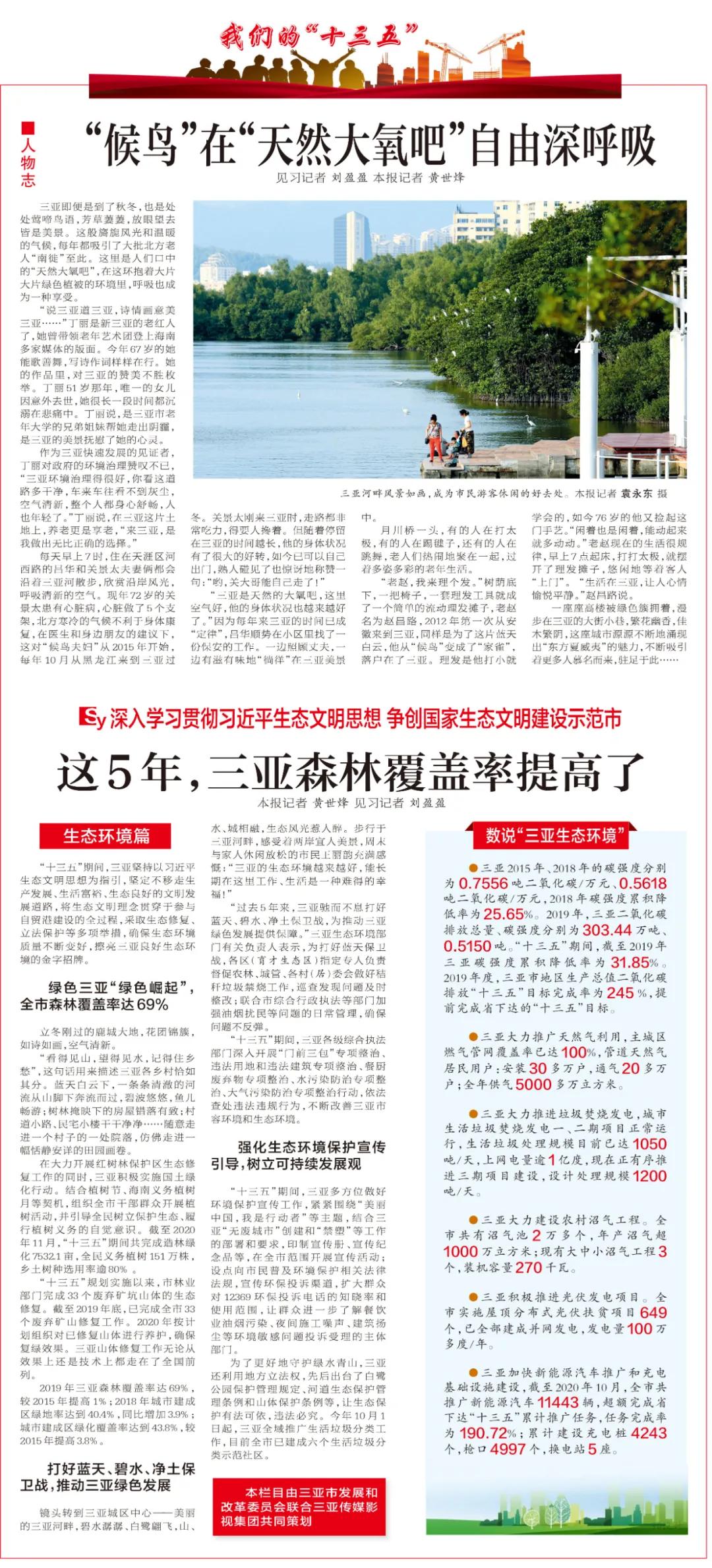 三亚市的森林绿化面积有多少,三亚生态建设与保护十三五规划